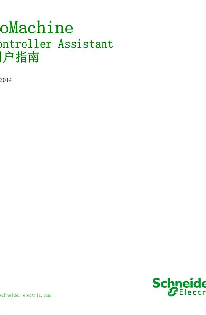 schneider施耐德SoMachine - Controller Assistant_ 用户指南